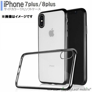 iPhone7plus/8plus ケース シンプル クリア メッキケース カバーケース シリコンケース ソフトケース 薄型 TPU シルバー