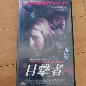 VHS 目撃者 ナターシャヘンストリッジ 廃盤