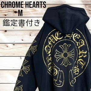 美品☆超人気デザイン☆CHROME HEARTS クロムハーツ 鑑定済 ダガージップ パーカー M ブラック バックプリント DAGGER ZIP 両面デザイン