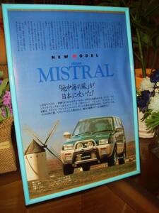 ☆日産　ミストラル(MISTRAL)☆当時物/貴重記事/額装品★☆No.0755☆検：カタログ　ポスター風★A4額★中古カスタムパーツ★旧車★