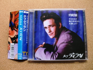 ＊【CD】ホフディラン／キミのカオ（PCCA01096）（日本盤）