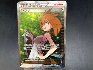 1円～ ポケモンカードゲーム ポケカ アズサ XY8 064/059 SR XY BREAK拡張パック 青い衝撃 【現状品】[46-0119-7Y2]