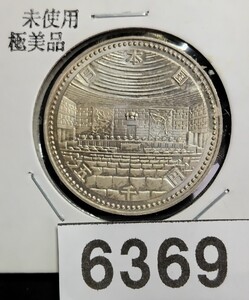 6369 　未使用　極美品　議会開設100年記念5000円銀貨