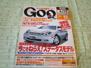 D5　雑誌『カーといえばグー！　Goo　［静岡版］２００１　１２・９　Vol.２６８』　プロト　コーポレーション発行