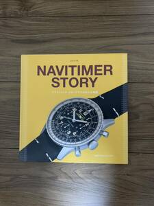 BREITLING NAVITIMER STORY ブライトリング ナビタイマー ストーリー 日本語版 非売品