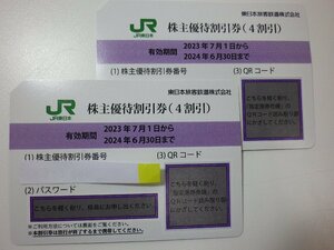 大黒屋【番号通知のみ】JR東日本　株主優待券2枚セット（期限2024年6月30日）