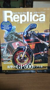 永遠のレプリカ 創刊号 RZV500R RG500 NS400R YZR500 NSR500 フレディスペンサー ケニーロバーツ など