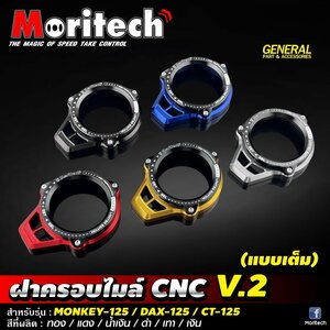 ホンダ　モンキー125 / ダックス125 / CT125 ハンターカブ　モリテック社 V.2CNCアルミ削り出し　メーターベゼル ※ブラック