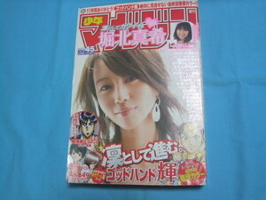 ★中古■週刊少年マガジン2011年45号　■堀北真希/大野いと/巻頭カラー ゴッドハンド輝　最終回