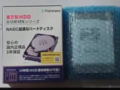 （新品）TOSHIBA 14TB HDD MN07ACA14T/JP