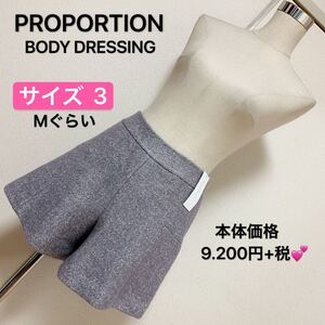 本体価格9.200円+税、PROPORTION BODY ショートパンツ、レディース 早い者勝ち ブランド 上品 可愛いおしゃれ 通学 通勤 デート タグ付き