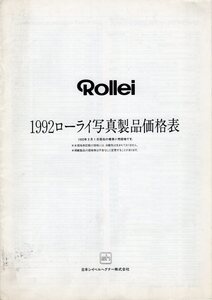 ローライフレックス Rollei 「１９９２ ローライ写真製品価格表」。