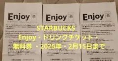 スタバ・ Enjoy・ドリンクチケット・ 無料券 ・2025年・2月15日まで