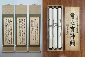 ◆羽彰・古美術◆A674書道古美術 潘天寿 古書道三條屏 掛け軸 書画立軸 水墨中国画巻物 肉筆逸品 肉筆保証品