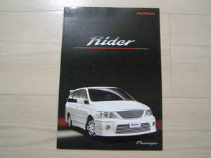 2001年8月　U30　プレサージュ ライダー カタログ　Presage Rider brochure