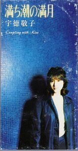 ◇即決CD◇宇徳敬子/満ち潮の満月/「超次元タイムボンバー」ED/10th