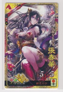 三国志大戦4　魏　1弾　SR　張春華　翻意の計　士気上昇　コレクション用