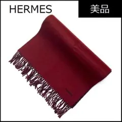 HERMES エルメス マフラー ストール ボルドーxネイビー カシミヤ100%