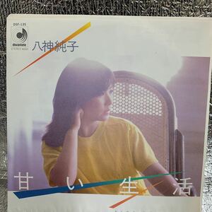 送料140 美品 EP/八神純子 甘い生活/海のメロディー