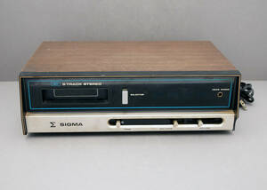 昭和レトロ　SIGMA 8TRACK SOUND PLAYER　　HS-550　動作未確認　ジャンク品