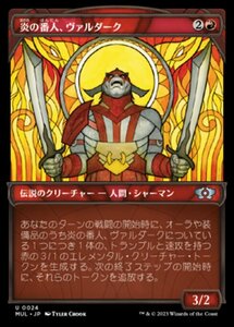 MTG ■赤/日本語版■ 《炎の番人、ヴァルダーク/Valduk, Keeper of the Flame》★ハローFOIL★ 機械兵団の進軍 多元宇宙の伝説 MUL