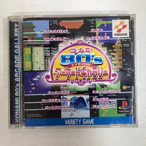 【PlayStation】コナミ80’sアーケードギャラリー KONAMI 取説有 ※ケースひび割れアリ プレステ プレイステーション SLPS 86228★