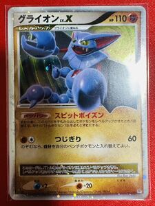 【美品】ポケモンカード グライオンLV.X DP5 旧裏面