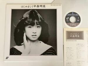 【85年初回版/ディスク良好品】はじめまして 中森明菜 LD ワーナー 07PL-11 初映像作品 少女A,スローモーション,セカンド・ラブ,Bon Voyage