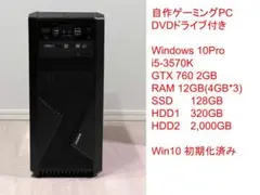 自作ゲーミングPC i5-3570K/GTX760/Win10Pro