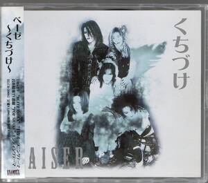 CD☆ BAISER 【くちづけ】 TBSテレビ系「BLITZ INDEX」オープニング・テーマ 1998年 ベーゼ