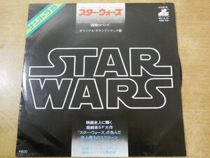 EPd-8353 SYMPHONY ORCHESTRA / MAIN TITLE スター・ウォーズのテーマ