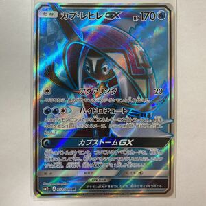 【即決】ポケモンカードSM2+ カプ・レヒレGX SR 新たなる試練の向こう 052/049 未使用☆