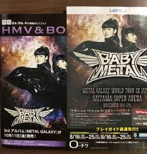 ★「BABYMETAL 表紙 フリーペーパー/フライヤー（METAL GALAXY WORLD TOUR IN JAPAN）」セット（SU-METAL 中元すず香/MOAMETAL 菊地最愛）