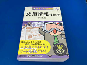 キタミ式イラストIT塾 応用情報技術者(令和06年) きたみりゅうじ