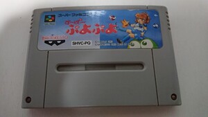 すーぱーぷよぷよ☆スーパーファミコンソフト☆同梱可能