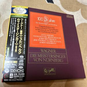 SACD ワーグナー／ニュルンベルクのマイスタージンガー　カイルベルト／バイエルン国立歌劇場管弦楽団ほか