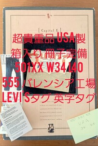 正規品超貴重 USA製 箱入り 501XX W34 L40 英字タグ Levi