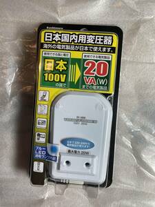 新品未使用 カシムラ 日本国内用変圧器100V→220-240V/20VA TI-109