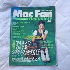 古いMacFan 1996．4月号