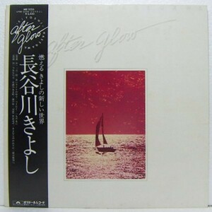 LP,長谷川きよし AFTER GLOW