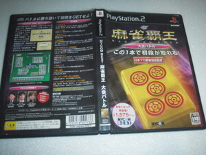 中古 傷有 PS2 麻雀覇王 大会バトル 動作保証 同梱可 