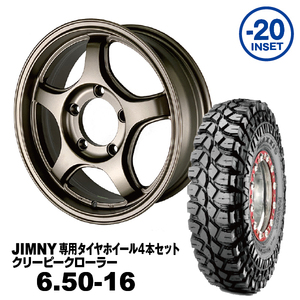 タイヤホイール4本セット 6.50-16 MAXXIS M8090 JOYMAX 16ｘ5.5J -20 マットブロンズ 法人宛送料無料