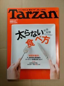 Tarzan（ターザン） 2011 1/13 No.571