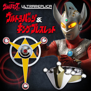 【未開封】 ウルトラバッジ ＆ キングブレスレット PB限定 Ver. ウルトラマンタロウ 変身アイテム ウルトラレプリカ BANDAI 円谷プロ *01*