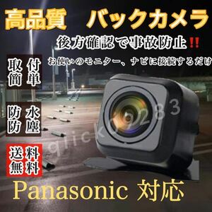 panasonic ストラーダナビ対応 CN-S300D / CN-S300WD / CN-H500D / CN-H500WD 高画質 バックカメラ リアカメラ