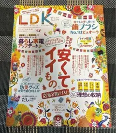 LDK  2024年10月号