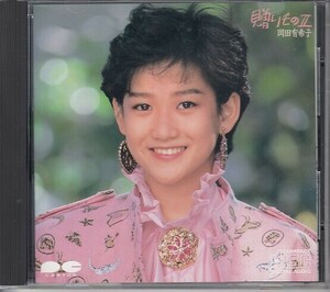 [CD]岡田有希子 贈りもの 2