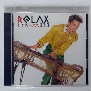 旧規格盤 宇佐元恭一/RELAX/ALFA ALCA-370 CD □