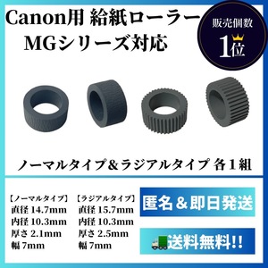 【新品】Canon用 給紙ローラー【MG3630,MG4130,MG5530,MG6530,MG7730等に対応】キヤノン A50