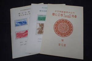 ◆希少◆日本切手　1941年　次高タロコ・大屯・新高阿里山国立公園　未使用　小型シート計2枚　タトウ付◆